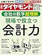 週刊ダイヤモンド 2018年3/3号 ［雑誌］