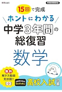 ホントにわかる 中学3年間の総復習 国語 | 新興出版社啓林館 |本