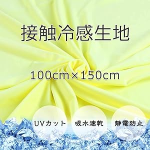 冷感生地 布 接触冷感 生地 UVカット 吸水速乾 抗菌防臭 ひんやり冷たい 熱中症対策 手芸 手作りキット (グリーン, 1m)