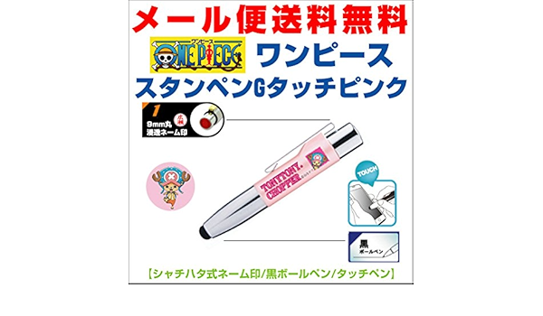 Amazon シャチハタ ネームペン タッチペン ワンピーススタンペンgタッチピンク 個人用印鑑 文房具 オフィス用品