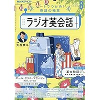 NHKラジオラジオ英会話 2025年 07 月号 [雑誌] |本 | 通販 | Amazon