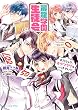 麗龍学園生徒会　平凡なんで、モテフラグはいりませんッ！ (ビーズログ文庫アリス)