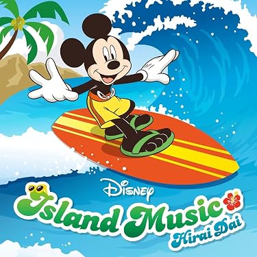 Amazon.co.jp: 【Amazon.co.jp限定】ディズニー・アイランド