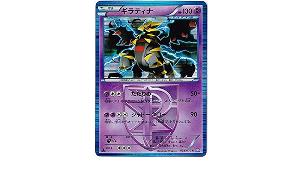 Amazon Co Jp ポケモンカード ギラティナ プラズマ団 Bw7 035 プラズマゲイル ホビー 通販