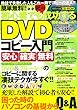 簡単無料!!初心者でも絶対成功するDVDコピー入門―他誌で失敗した人もこれ一冊でコピーの達人!! (POWER MOOK 46)