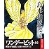ワンダービット （1）島本和彦漫画全集 Kindle版