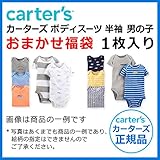 Carter's （カーターズ） :: ■おまかせ■ボディスーツ 半袖・袖なし ベビー服 男の子 :: NB (50-55cm) :: 3.6kg (新生児)
