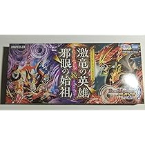 Amazon.co.jp: デュエプレ コラボ デッキ 激竜の英雄 邪眼の始祖