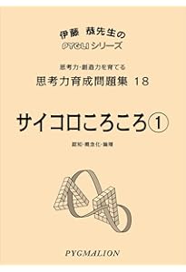 思考力育成問題集15 長方形分割1 (ピグマリオン|PYGLIシリーズ|中学校