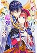 聖剣が人間に転生してみたら、勇者に偏愛されて困っています。3 (ビーズログ文庫)