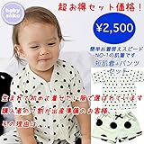 短肌着 半袖 とショートパンツのセット ユニセックス 男の子 新生児肌着 ベビー肌着 下着(60cm)送料込み 出産準備、お祝い プレゼント 黒 クロ ブラック babysoko（ベビーソーコ）ブラッ