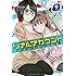 リアルアカウント(9) (講談社コミックス)