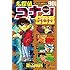 名探偵コナン 90+PLUS SDB（スーパーダイジェストブック）