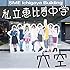 穴空(通常盤)