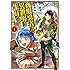 相模映,十一屋翠,又市マタロー「商人勇者は異世界を牛耳る!~栽培スキルでなんでも増やしちゃいます~(1)」
