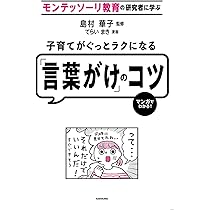 アクティブリスニングでかなえる最高の子育て | 島村 華子 |本