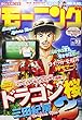 週刊モーニング 2018年 8/2 号 [雑誌]