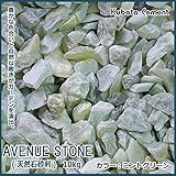 玄関先や庭に彩りを添える天然石の洋風砂利 久保田セメント工業 アベニューストーン(天然石 洋風砂利) 10kg ミントグリーン 36207034 [簡易パッケージ品]