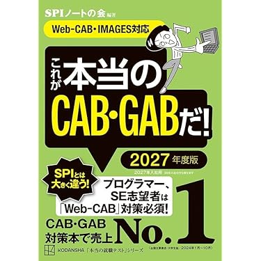 Amazon.co.jp: これが本当のCAB・GABだ！ 2027年度版