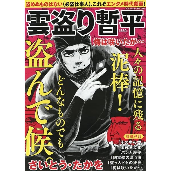 Amazon.co.jp: 雲盗り暫平 暫平草双紙: パーフェクトメモワール