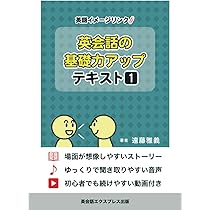 【新品 未使用】英会話教材 英語イメージリンク 英会話の基礎力アップテキスト1 ー 初心者でも続け