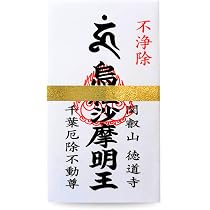 アラビア語入り　トイレの札 Amazon.co.jp: 《トイレの神様》烏枢沙摩明王(ウスサマミョウオウ