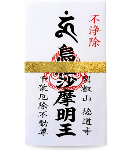 Amazon｜運気上昇【プチ烏枢沙摩明王（うすさまみょうおう）】トイレの