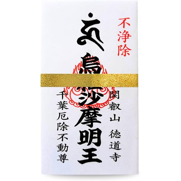 Amazon.co.jp: [高野山 宗泉寺] 愛染明王 御守護 良縁成就 交際円満