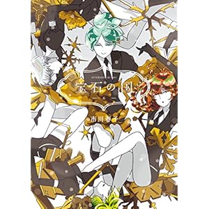 宝石の国(6) (アフタヌーンコミックス)