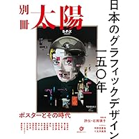日本のグラフィック100年