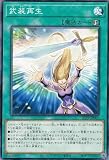 遊戯王 23PP-JP001 武装再生 (日本語版 ノーマル) PREMIUM PACK 2023 プレミアムパック