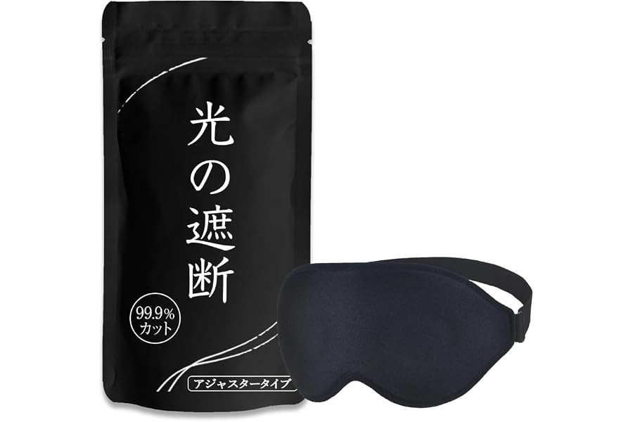 aimeve 光の遮断 アイマスク アジャスタータイプ