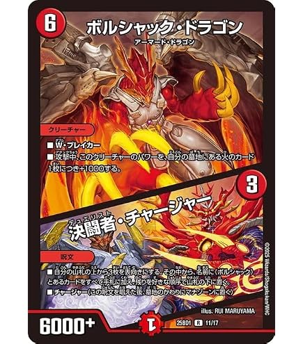 Amazon.co.jp: デュエルマスターズ ボルシャック・ドラゴン／決闘者