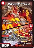 デュエルマスターズ ボルシャック・ドラゴン／決闘者・チャージャー(レア) ドリーム英雄譚デッキ ボルシャックの書（DM25-BD1） |