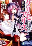 夜想譚グリモアリスIII　魔女よ蜜なき天火に眠れ (富士見ファンタジア文庫)