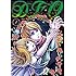 咲良宗一郎,岡田伸一「D・F・O/デス・ファンタジー・オペラ（1）Kindle版」