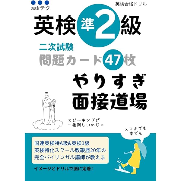英検2級二次試験 問題カード35枚: やりすぎ面接道場 | やまちゃん |本