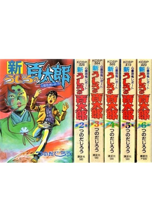 うしろの百太郎 全8巻完結セット（マガジンKC) [マーケットプレイス
