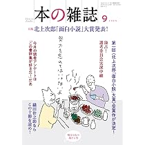 本の雑誌508号2025年10月号 | 本の雑誌編集部 |本 | 通販 | Amazon