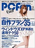 PC Fan (ピーシーファン) 2011年 06月号 [雑誌] by hamachobi
