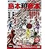 島本和彦「漫画家本vol.3 島本和彦本」