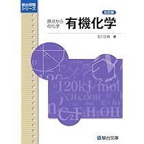 駿台　深く学べる有機化学 駿台予備校 深く学べる有機化学 2025年度 夏期講習 駿台予備校 深く