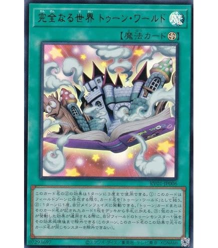 Amazon.co.jp: 遊戯王カード 完全なる世界 トゥーン・ワールド