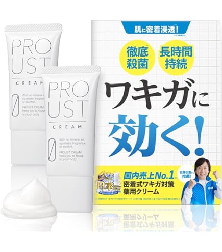 Amazon.co.jp: プルーストクリーム 公式【 ワキガクリーム 無香