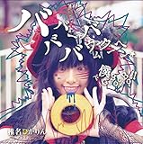 �o�o�o�[�o�o�E���N�[�w����/���lGEBO GEBO!!�y�ʏ��D�z