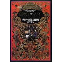 Amazon.co.jp: 皆川博子コレクション (1) : 皆川 博子, 三蔵, 日
