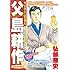 弘兼憲史「父 島耕作」