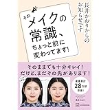 長井かおりからのお知らせです そのメイクの常識、ちょっと前に変わってます!