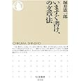 いますぐ書け、の文章法 (ちくま新書 920)