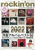 ロッキング・オン 2023年 01 月号 [雑誌]
